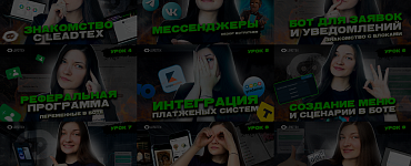 Разработка чат-ботов и MiniApp с нуля