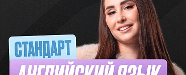 Подготовка к ЕГЭ по английскому языку 10 класс (Стандарт)