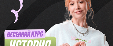 Подготовка к ЕГЭ по истории 10 класс. Весенний курс (Стандарт)